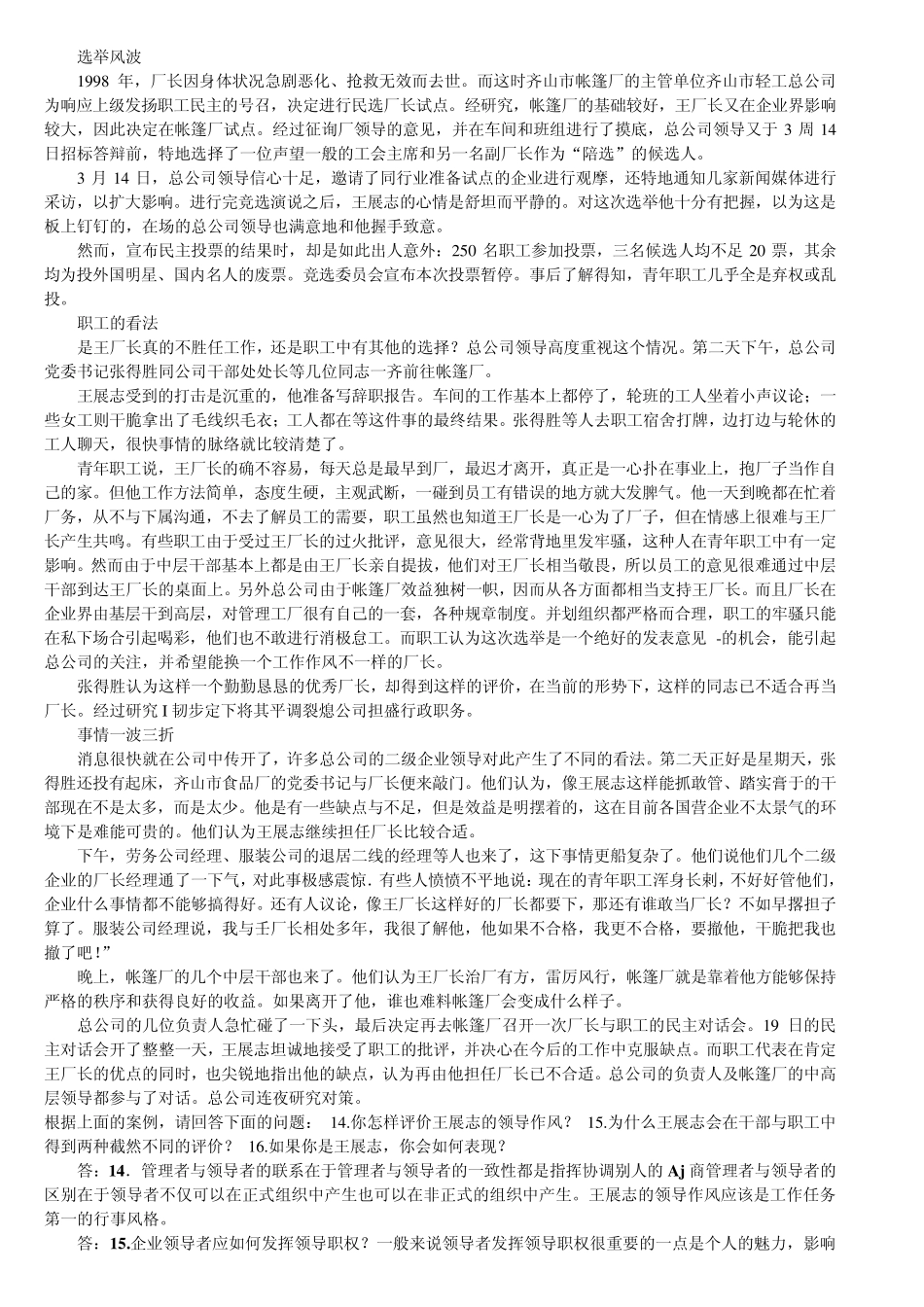 1304管理案例分析试卷(word)_第3页