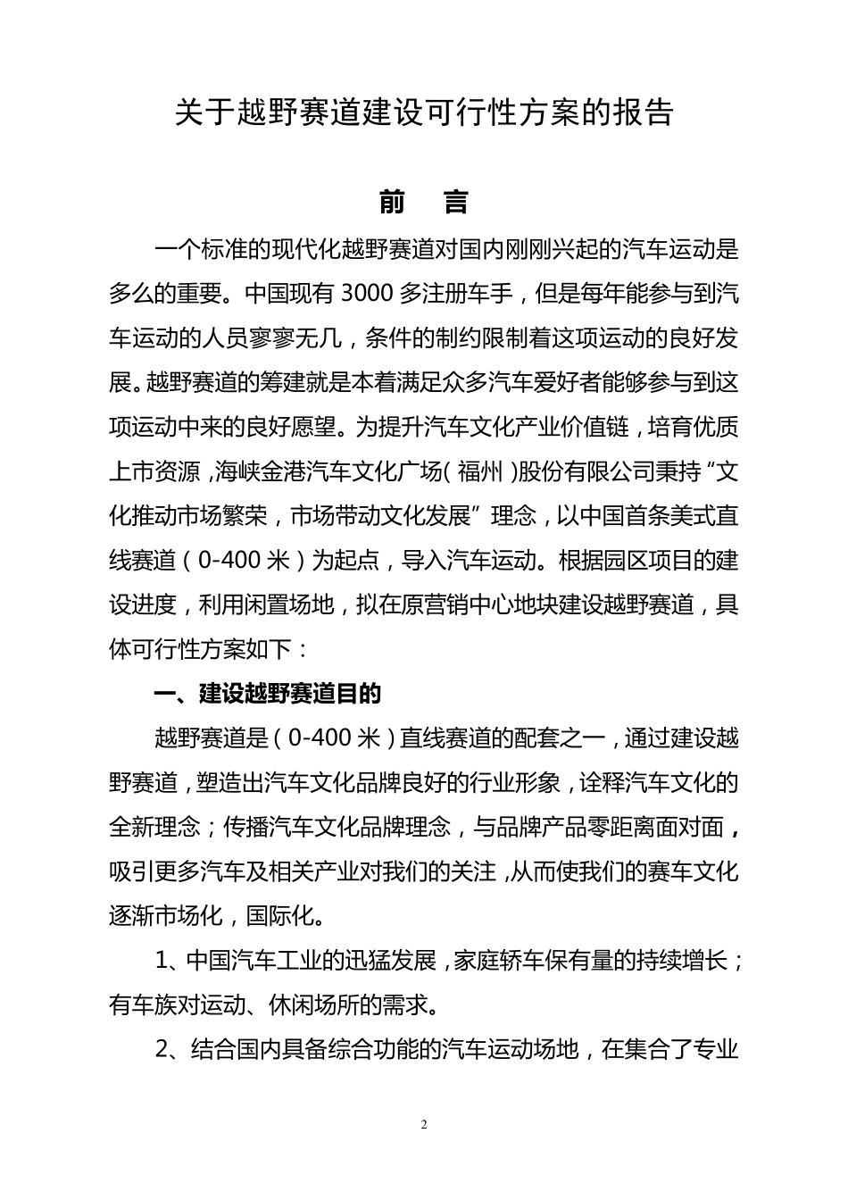 130904越野赛道的可行性报告_第2页