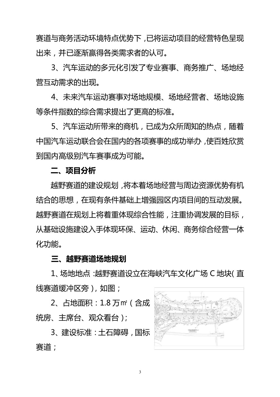 130904越野赛道的可行性报告_第3页