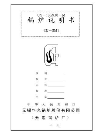 130t_h高温高压流化床说明书