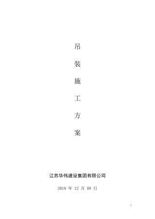 130T吊车吊装方案