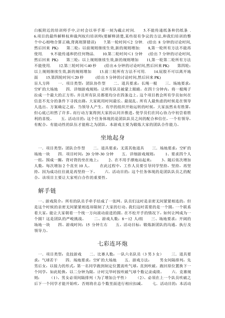 130个超实用培训游戏+200个团队拓展户外培训游戏_第2页