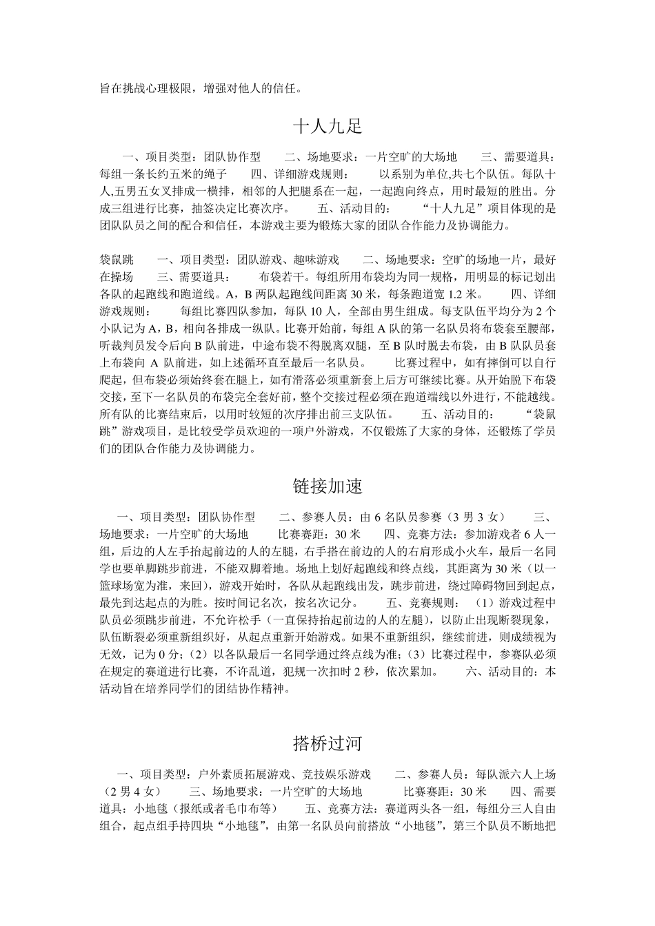 130个超实用培训游戏+200个团队拓展户外培训游戏_第3页