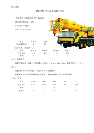 130吨汽车吊徐工QY130K型130吨汽车吊基本参数