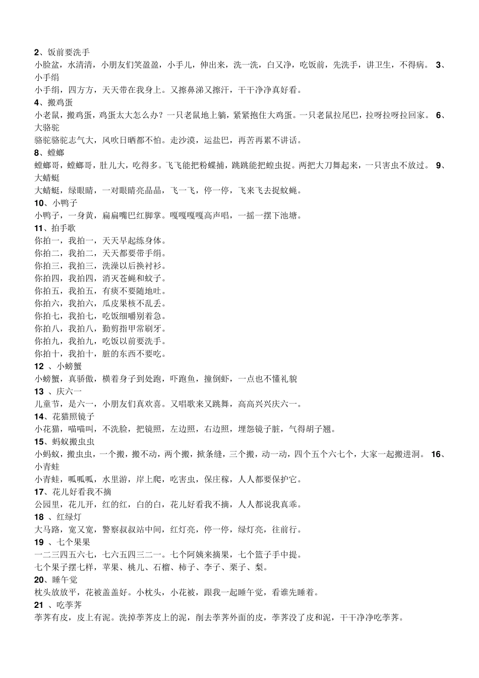 130首适合03岁宝宝的儿歌_第2页