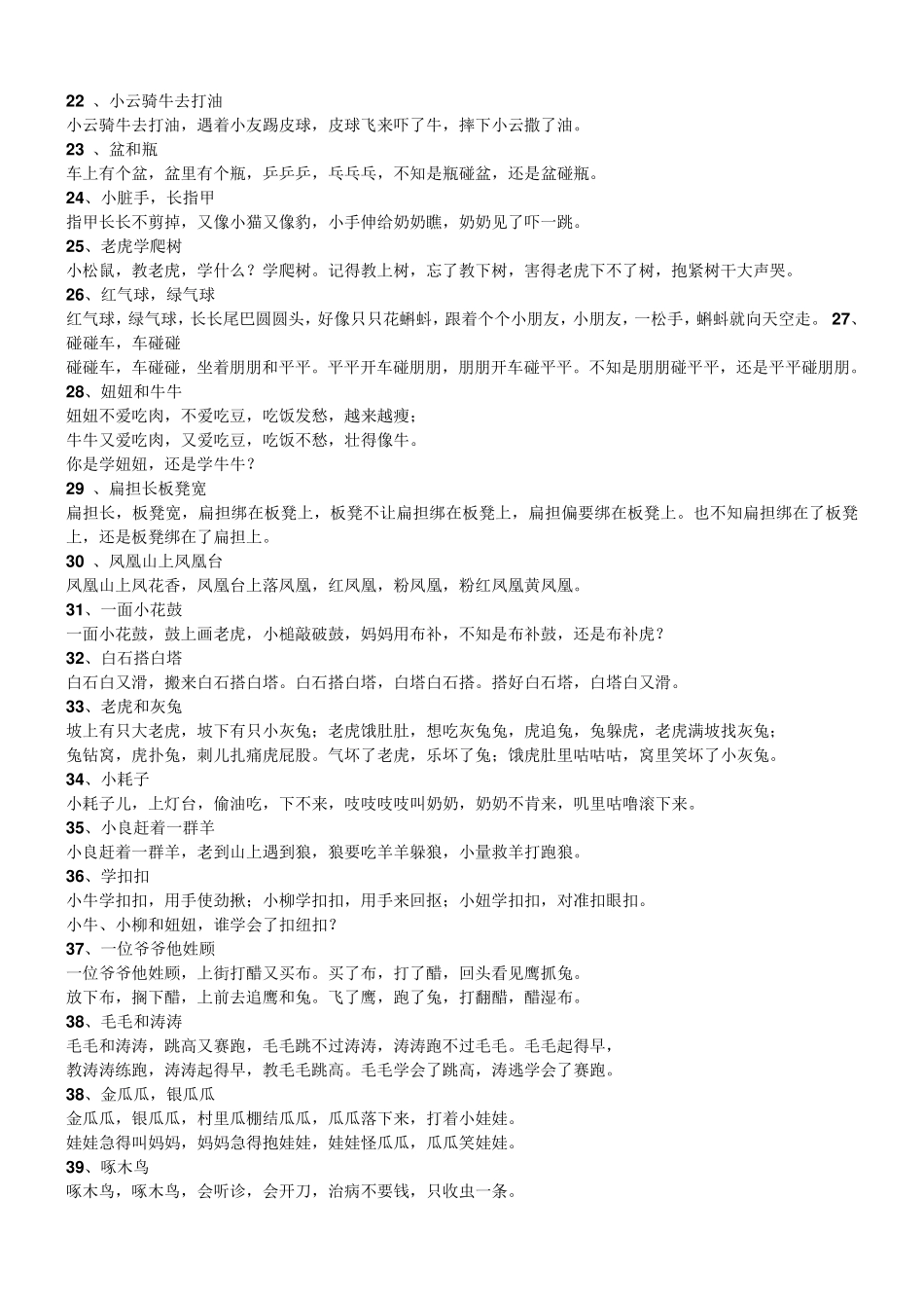 130首适合03岁宝宝的儿歌_第3页