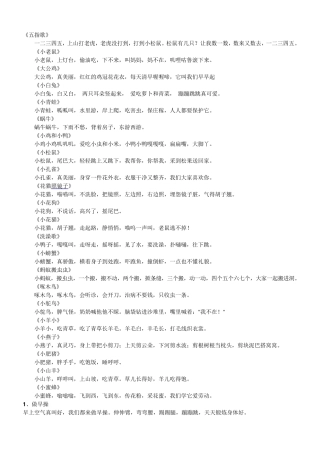 130首适合03岁宝宝的儿歌