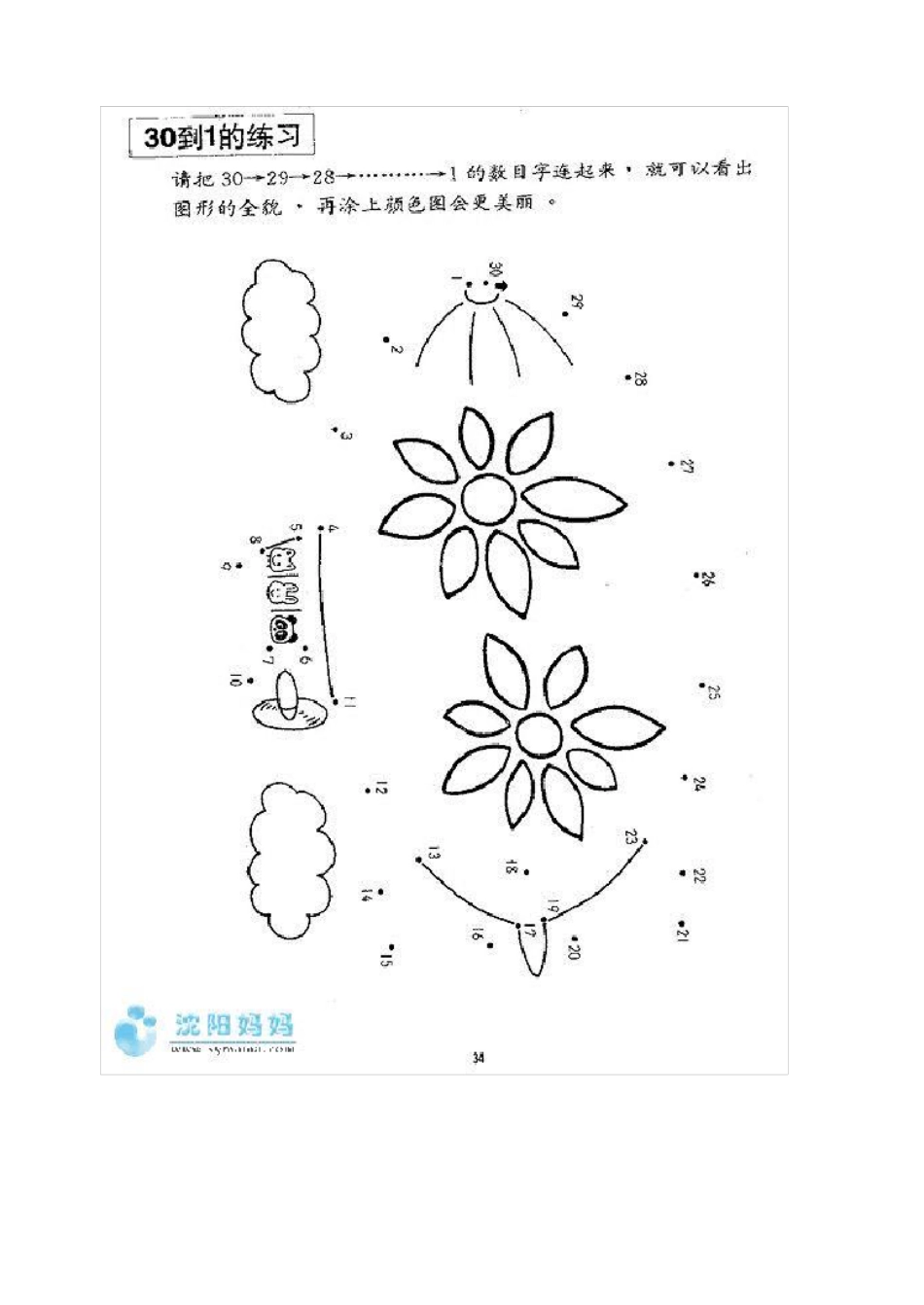 130的数字连线图_第1页