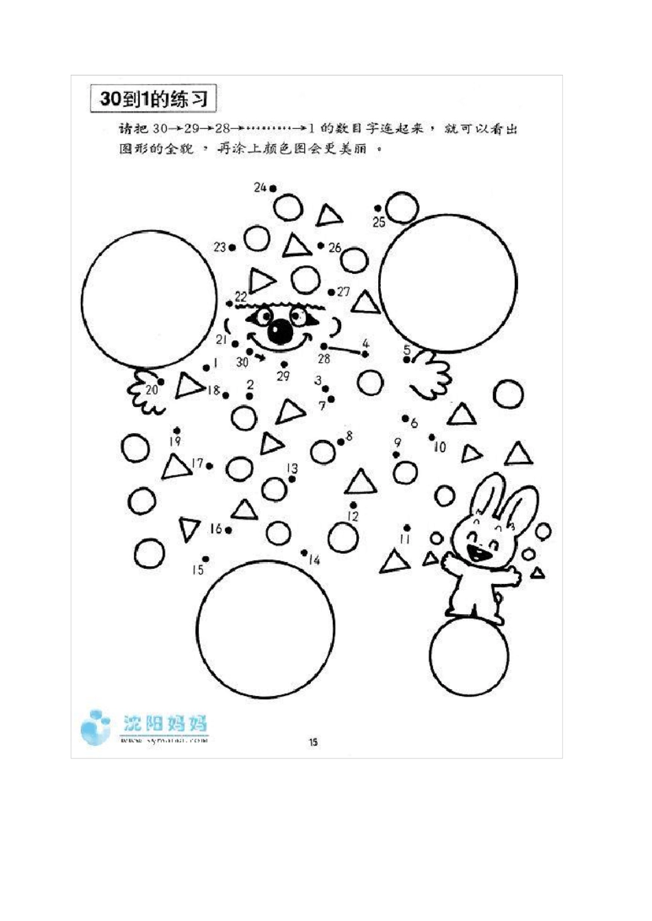 130的数字连线图_第2页