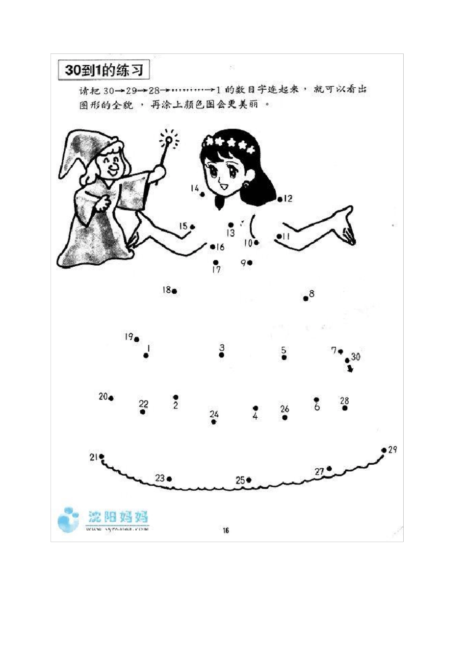 130的数字连线图_第3页