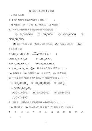 13141有机化学B复习答案