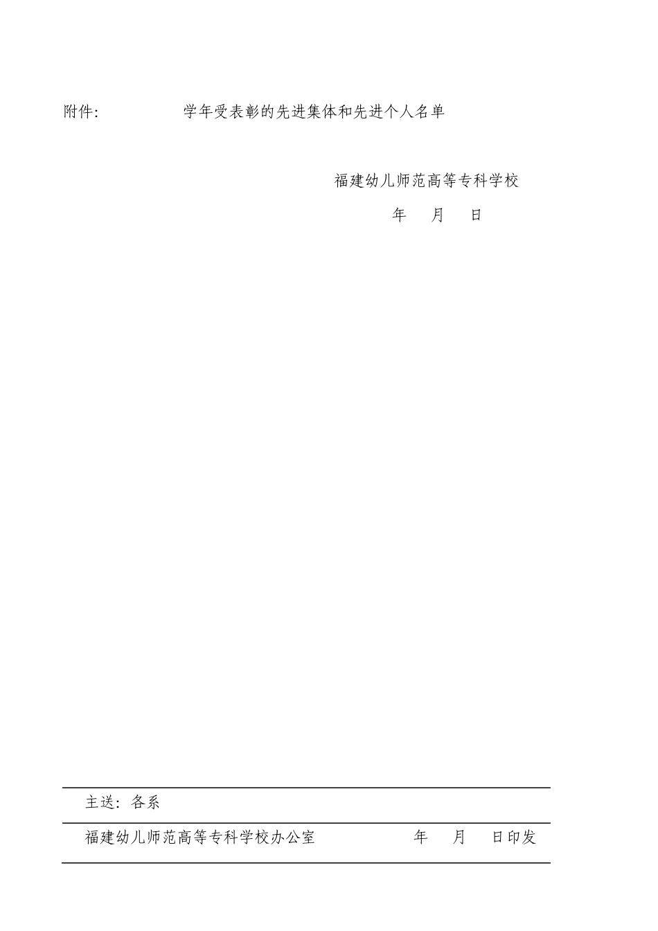 13192关于表彰奖励20122013学年学校“先进集体”、“先进个人”等的决定_第2页