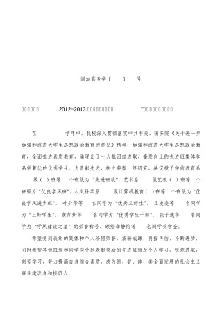 13192关于表彰奖励20122013学年学校“先进集体”、“先进个人”等的决定