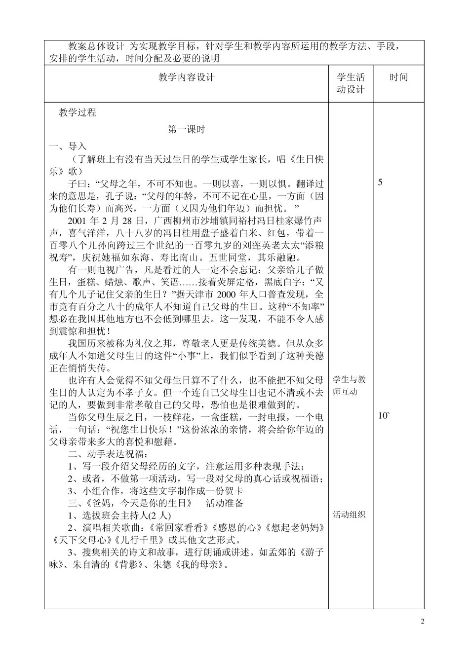 131综合实践活动：记住父母的生日_第2页