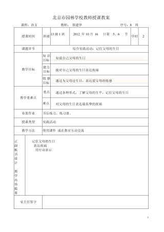 131综合实践活动：记住父母的生日