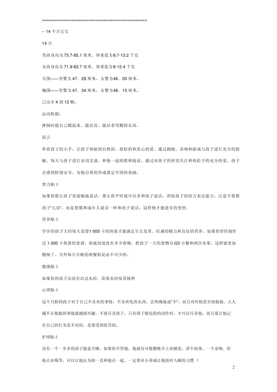1324个月宝宝生长发育指标_第2页