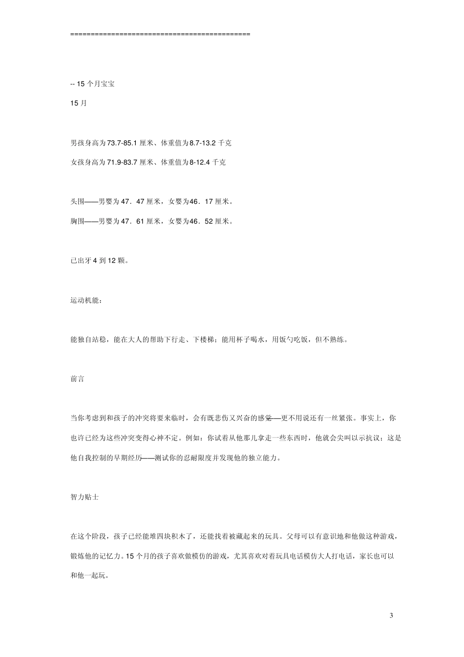 1324个月宝宝生长发育指标_第3页