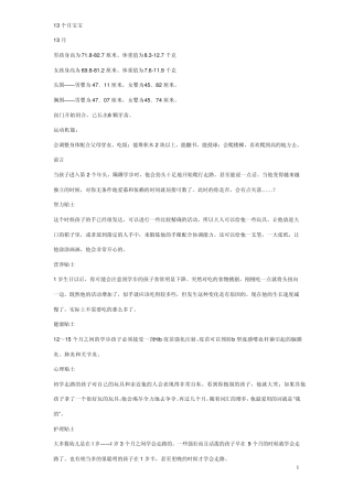 1324个月宝宝生长发育指标