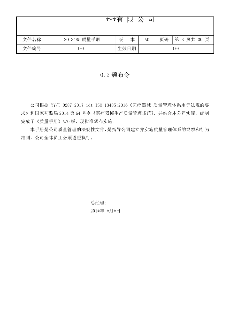 134852016质量手册(非常适用)_第3页