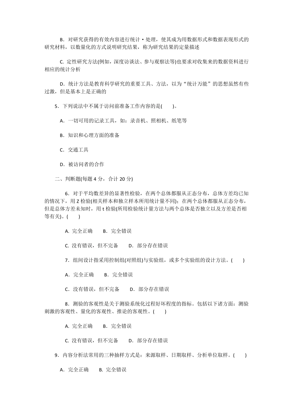 1349本科《学前教育科研方法》试题答案及评分标准_第2页