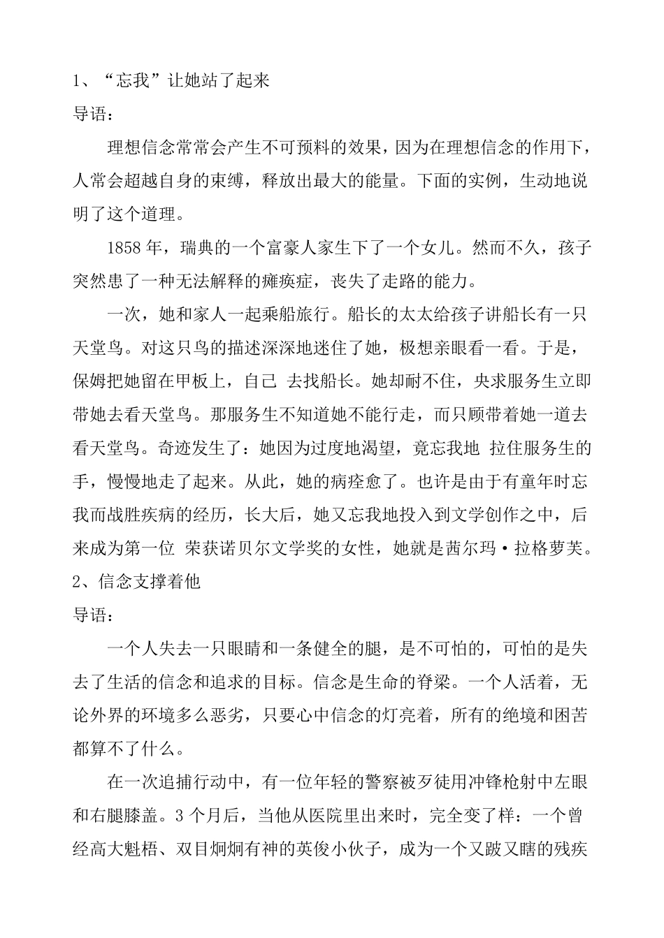 134个经典精彩的德育小故事_第2页