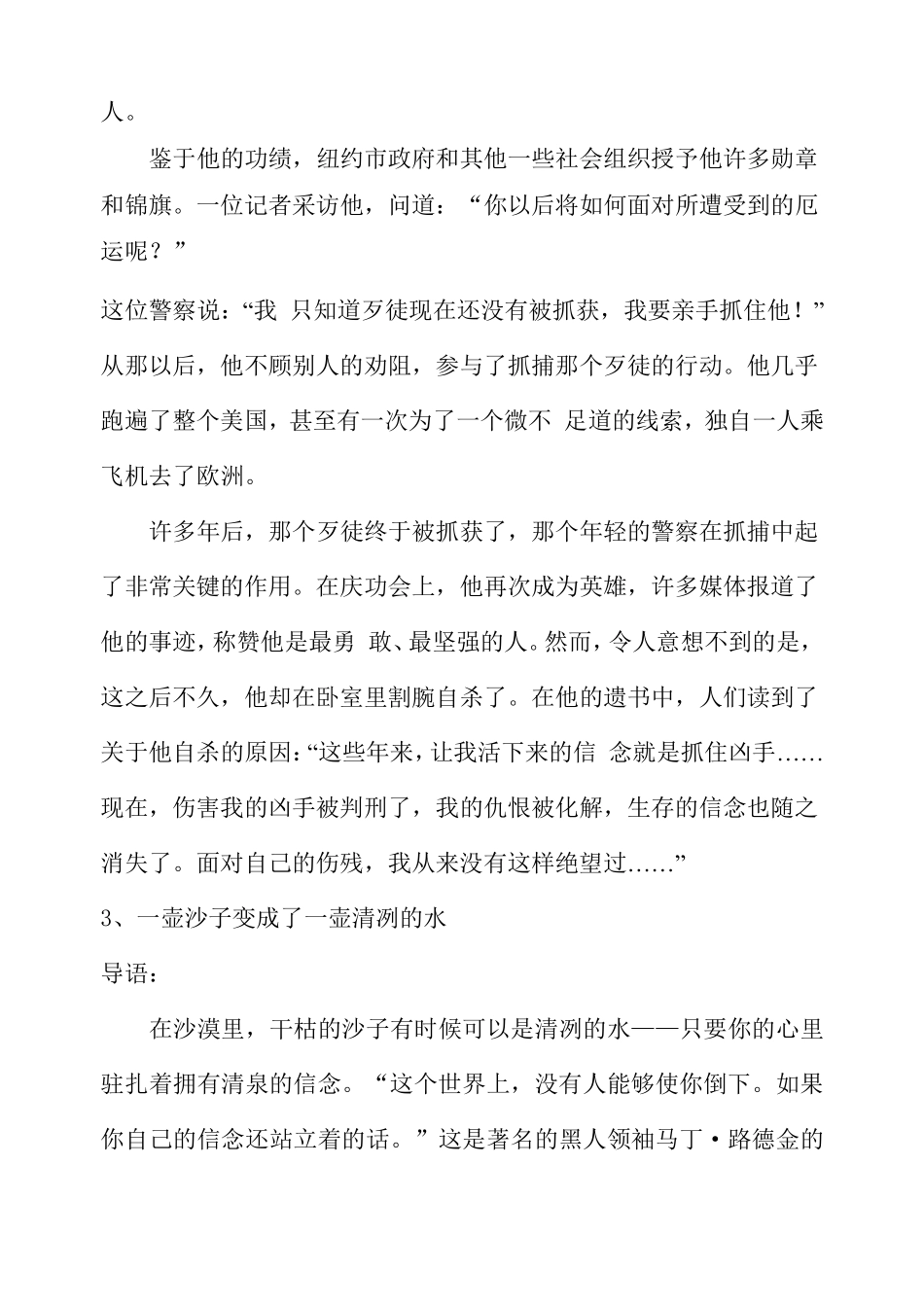 134个经典精彩的德育小故事_第3页