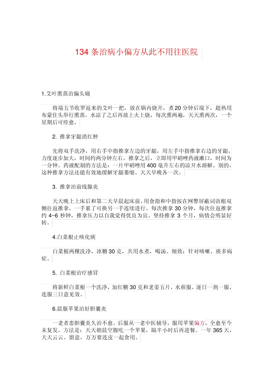 134条治病小偏方_第1页