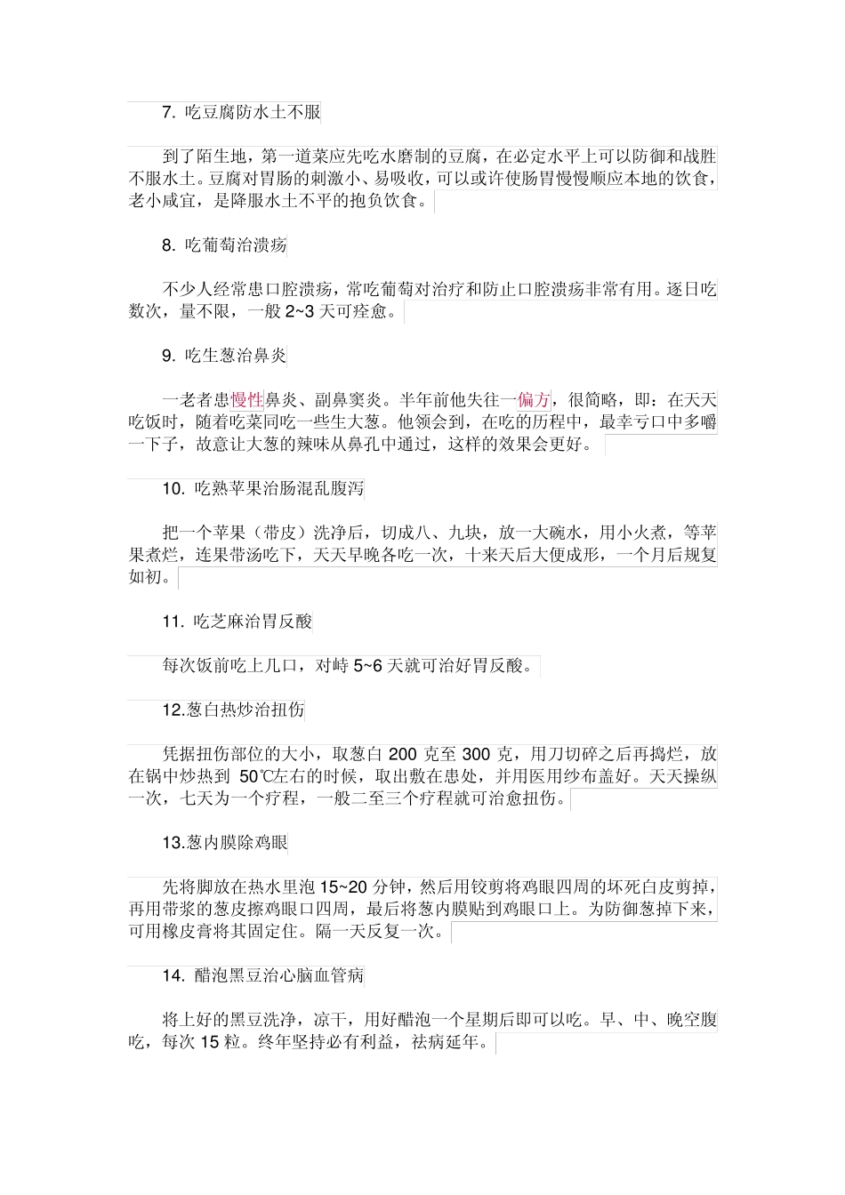 134条治病小偏方_第2页
