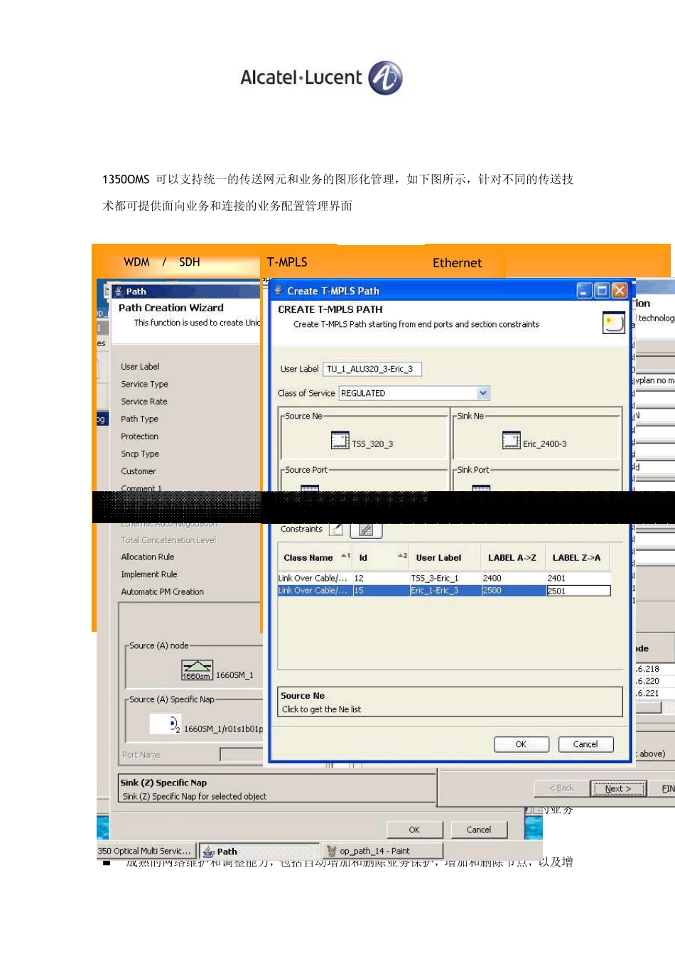 1350OMS网络管理系统技术描述_第2页