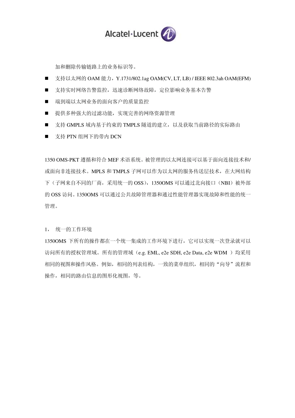 1350OMS网络管理系统技术描述_第3页