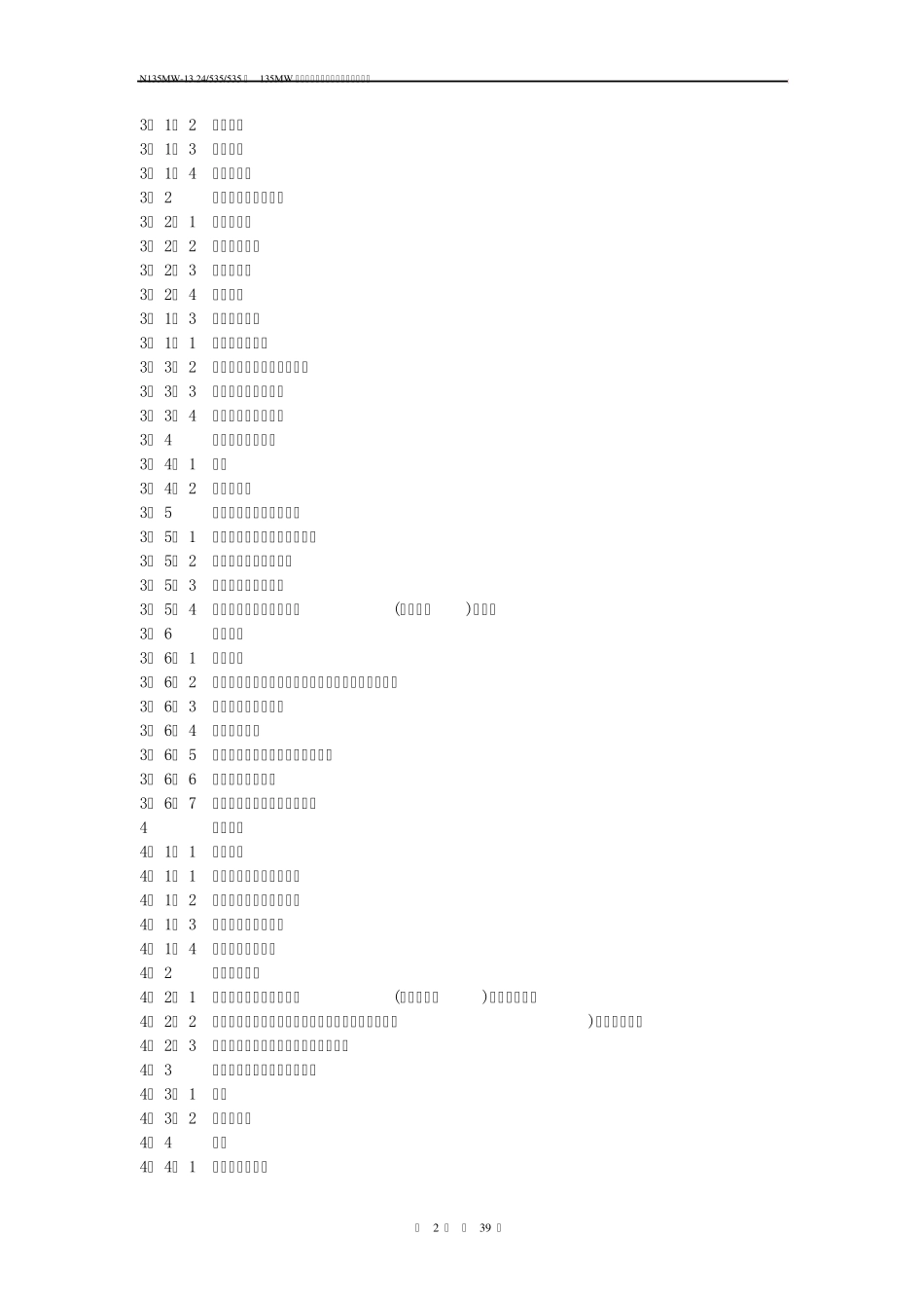 135MW中间再凝汽式汽轮机产品说明书(D151)rar_第3页