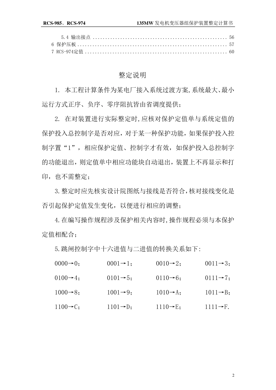 135mw发电机变压器组保护装置整定计算书_secret_第3页
