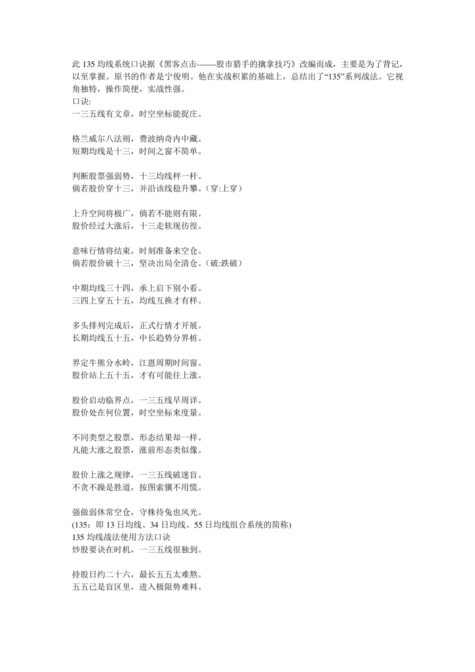 135均线口诀_第1页