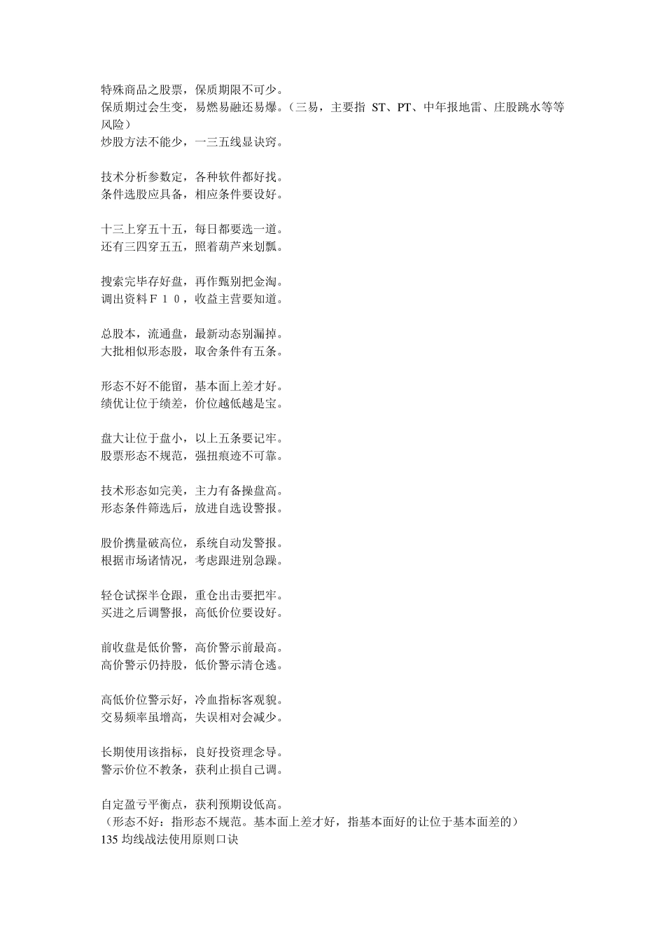 135均线口诀_第2页