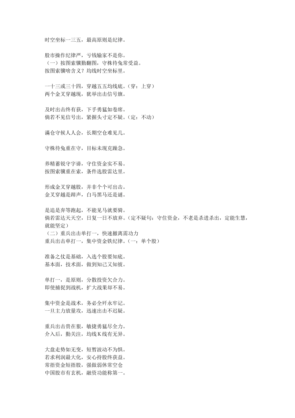 135均线口诀_第3页