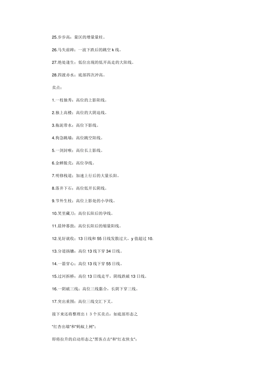 135均线战法买卖点经典口诀_第2页