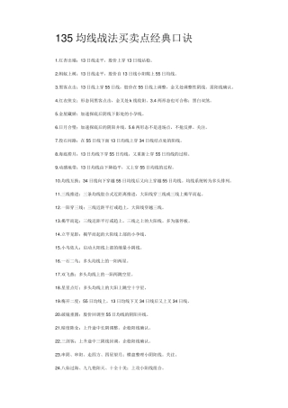 135均线战法买卖点经典口诀
