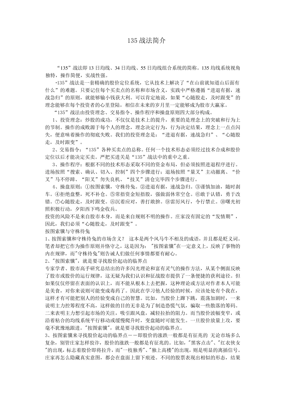 135均线战法53种战法_第1页