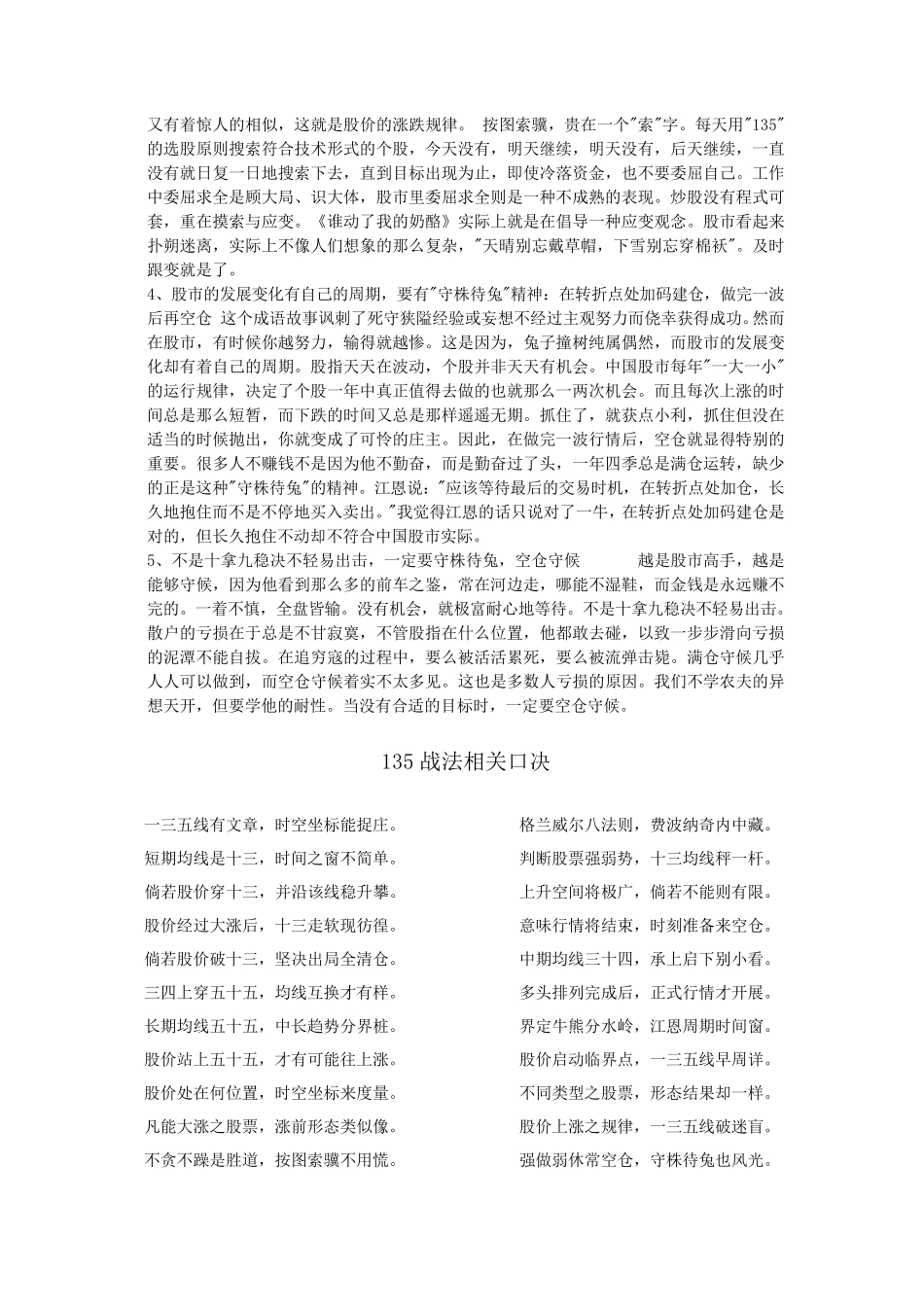 135均线战法53种战法_第2页