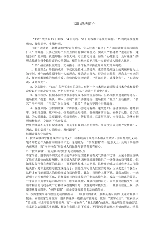 135均线战法53种战法