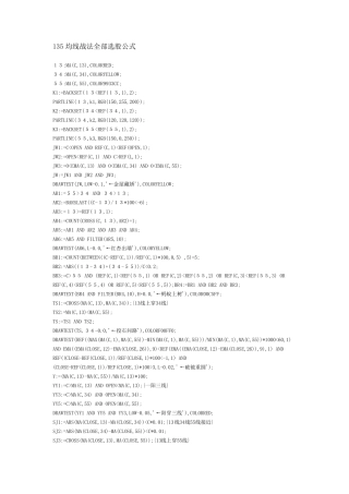 135均线战法全部选股公式