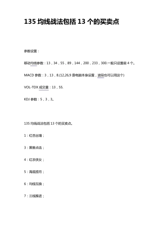 135均线战法包括13个的买卖点