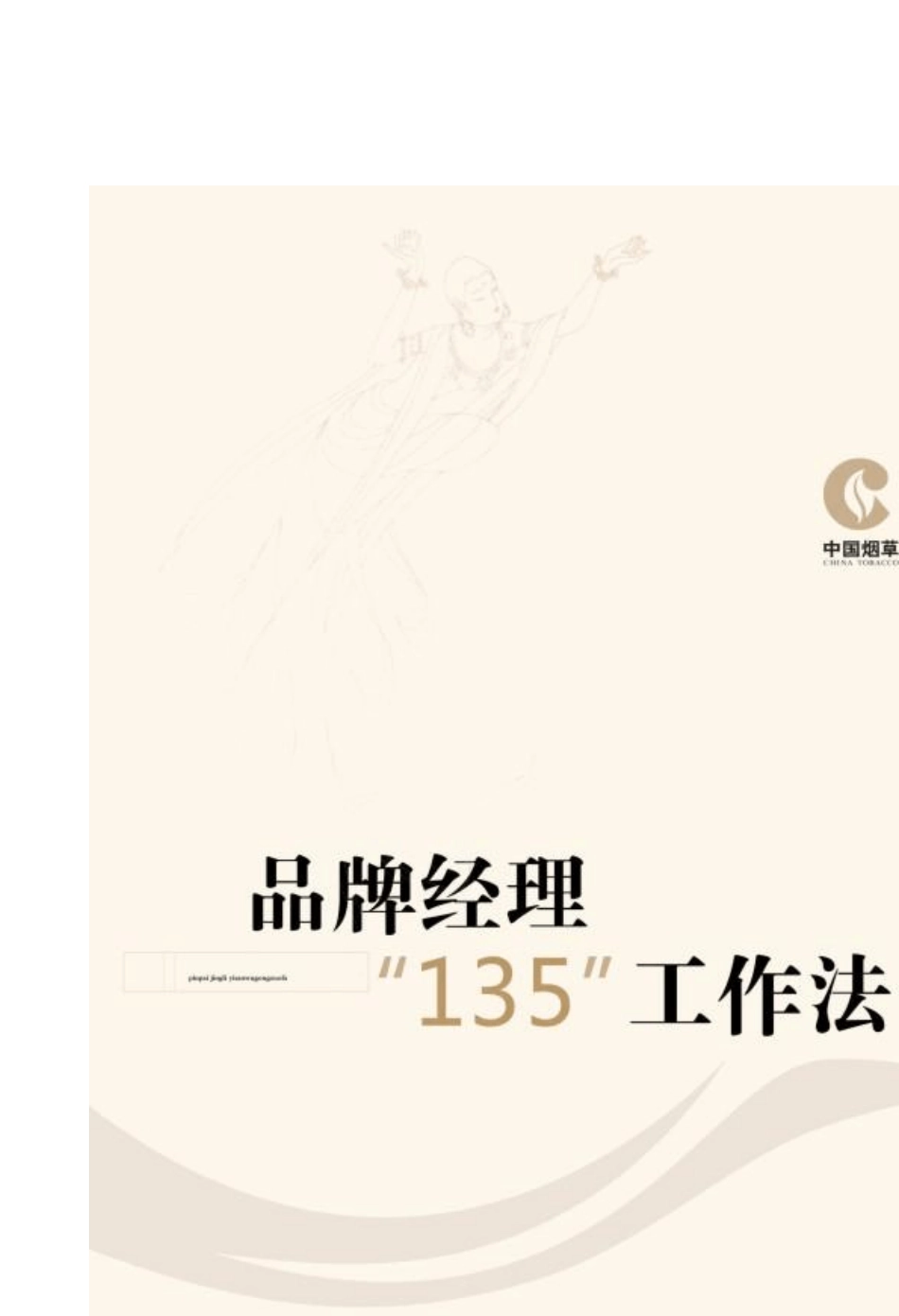 135工作法_第1页