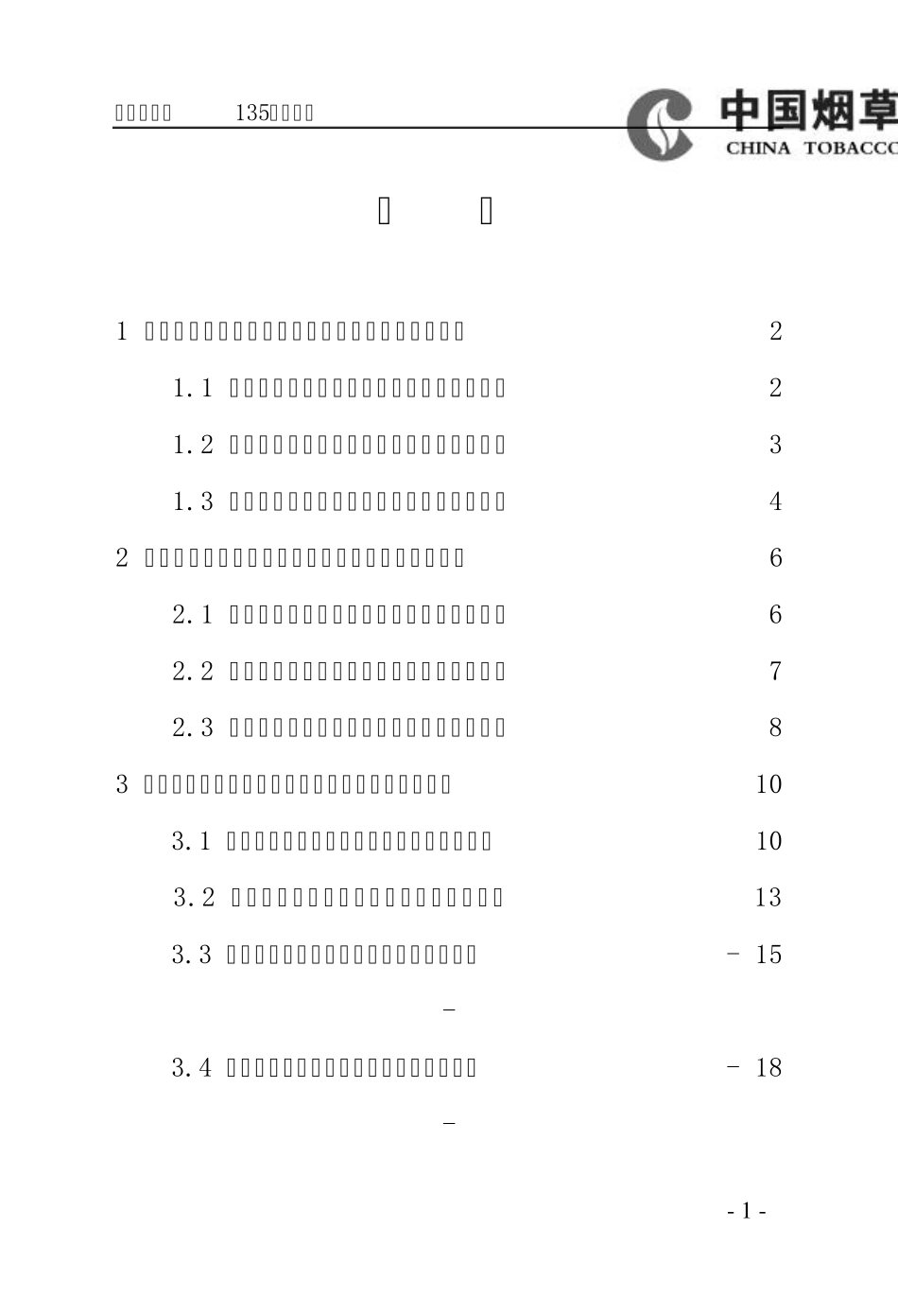 135工作法_第2页