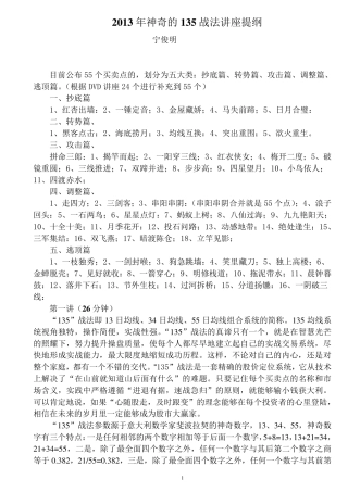 135战法55种方法图解宁俊明2013版