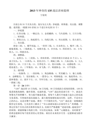 135战法55种方法图解(宁俊明2013版)