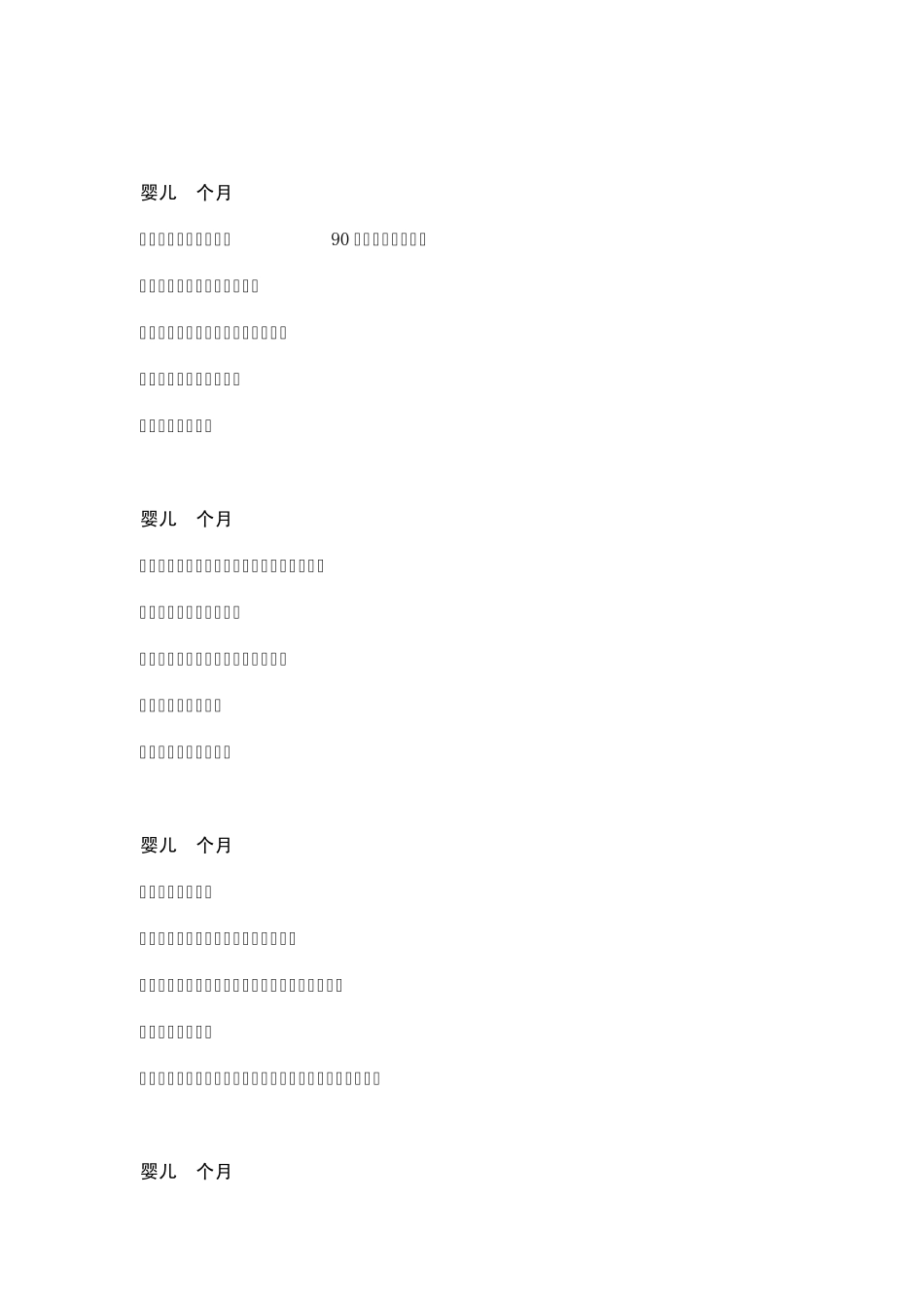 136个月婴儿智力测试方法_第2页