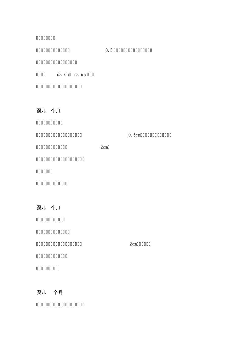136个月婴儿智力测试方法_第3页