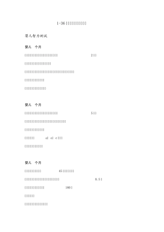 136个月婴儿智力测试方法