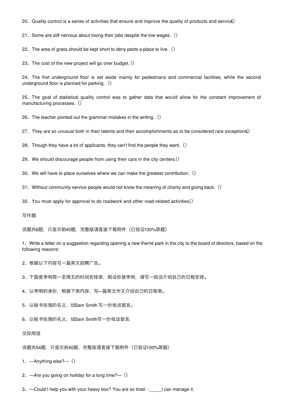 1378《管理英语3》开放大学期末考试笔试+机考题库(按拼音)(244)_第2页